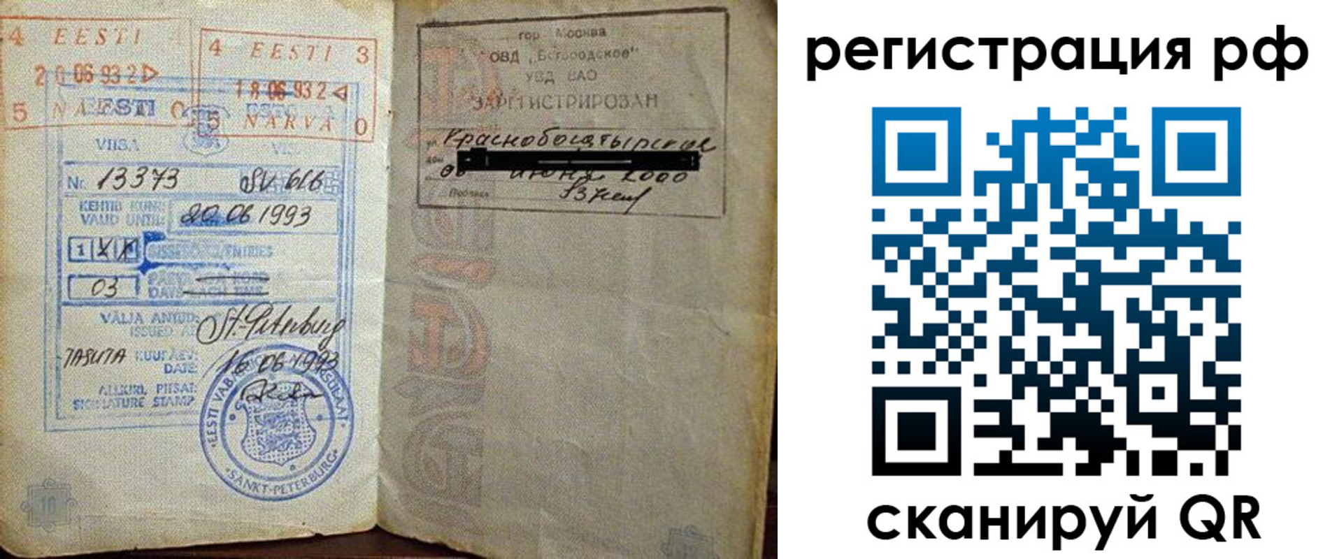 прописка от собственника в Казани