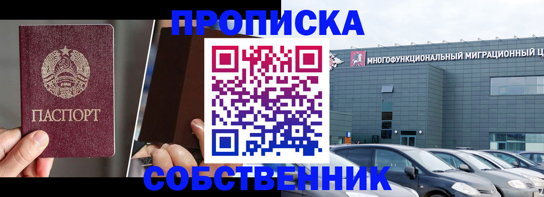 временная регистрация для школы в Казани