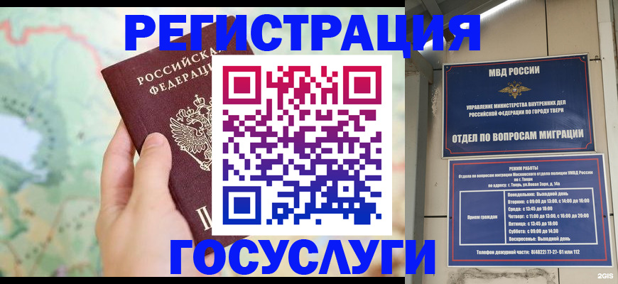 прописка регистрация в Казани