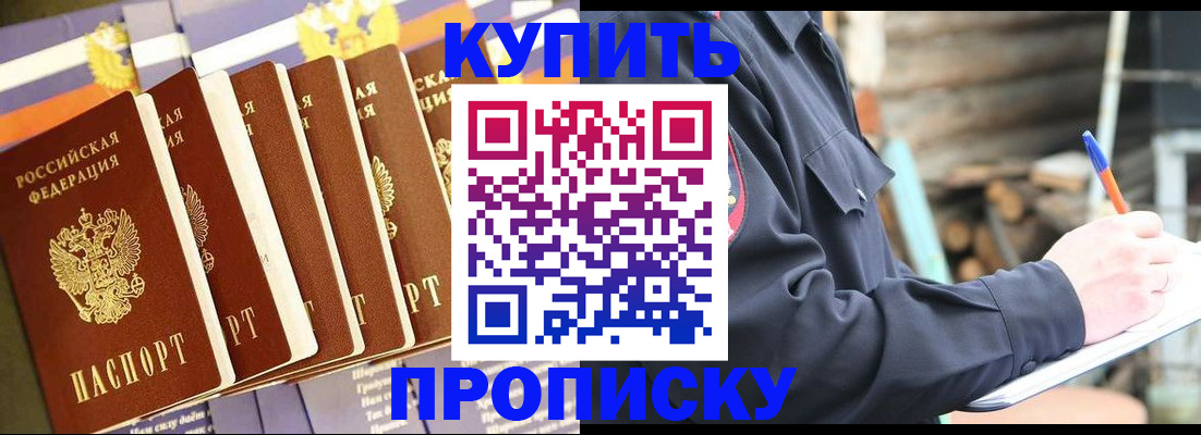 прописка в Казани